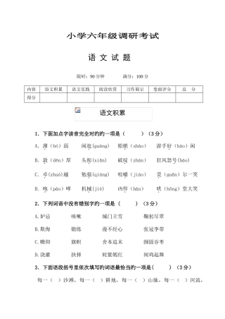 2025年人教版小学六年级语文毕业考试真题卷一