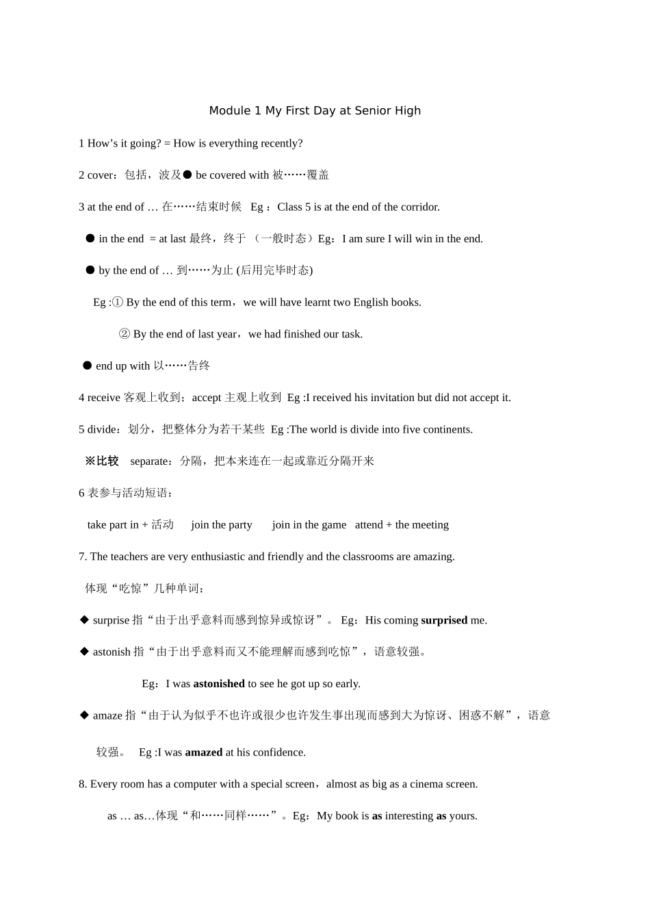 2025年外研社高中英语必修一Module16所有重点归纳_第1页