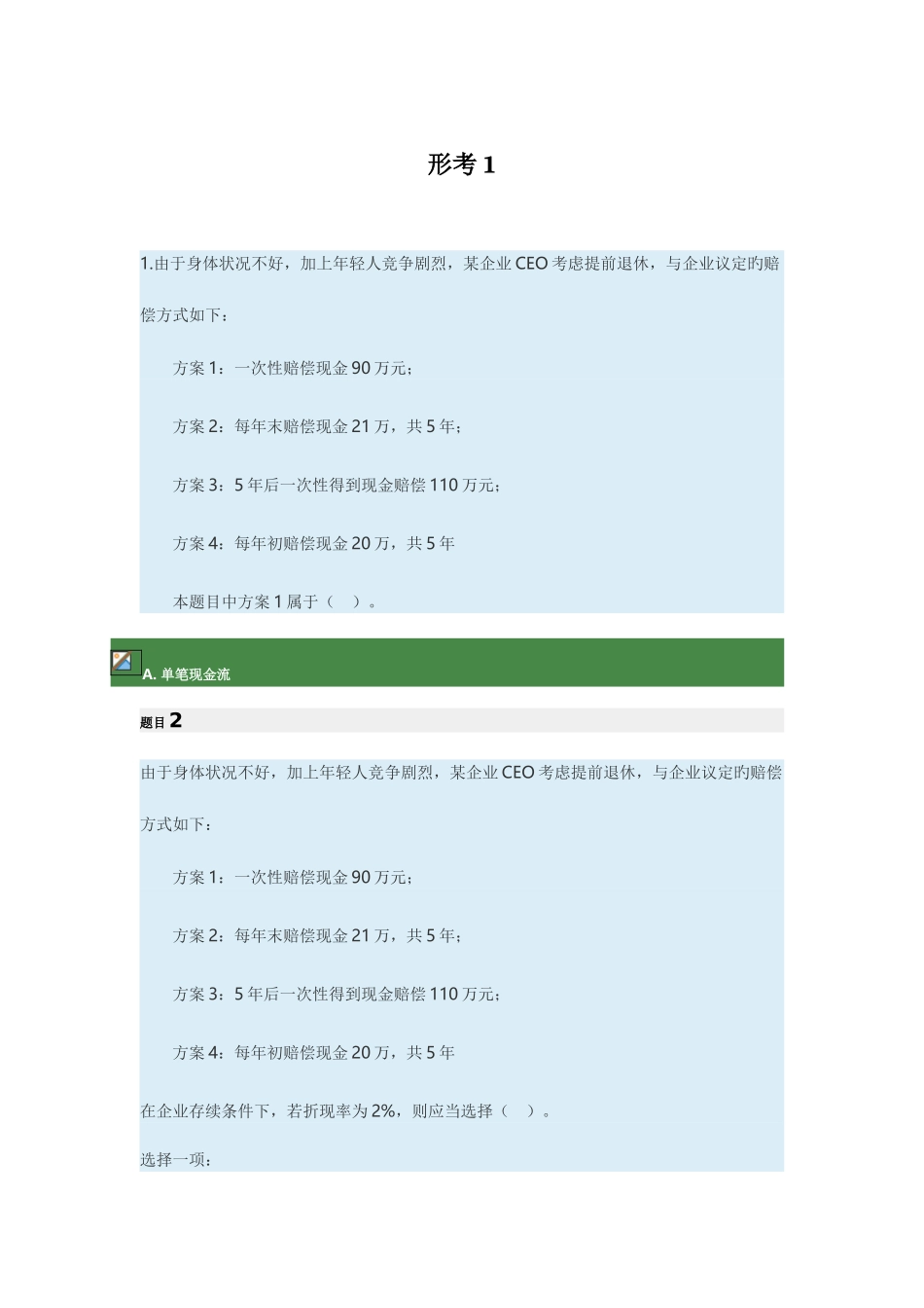 2025年公司财务电大形考任务_第1页