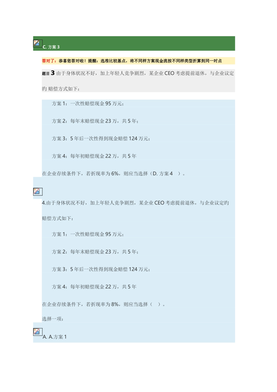 2025年公司财务电大形考任务_第2页