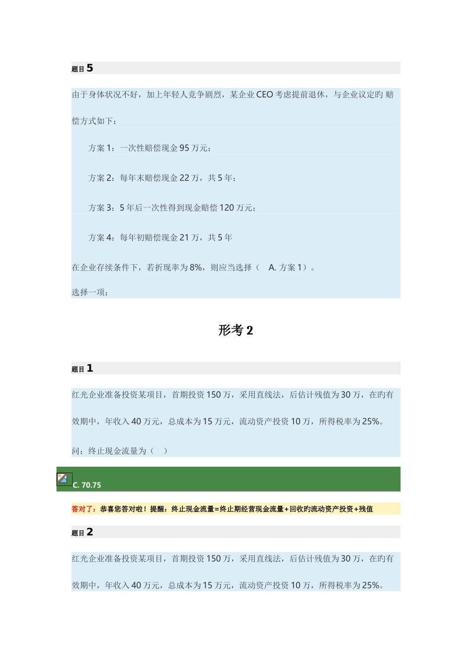 2025年公司财务电大形考任务_第3页
