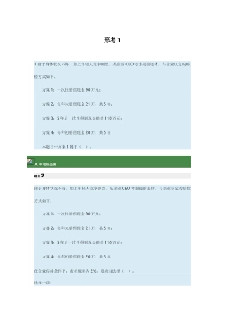 2025年公司财务电大形考任务