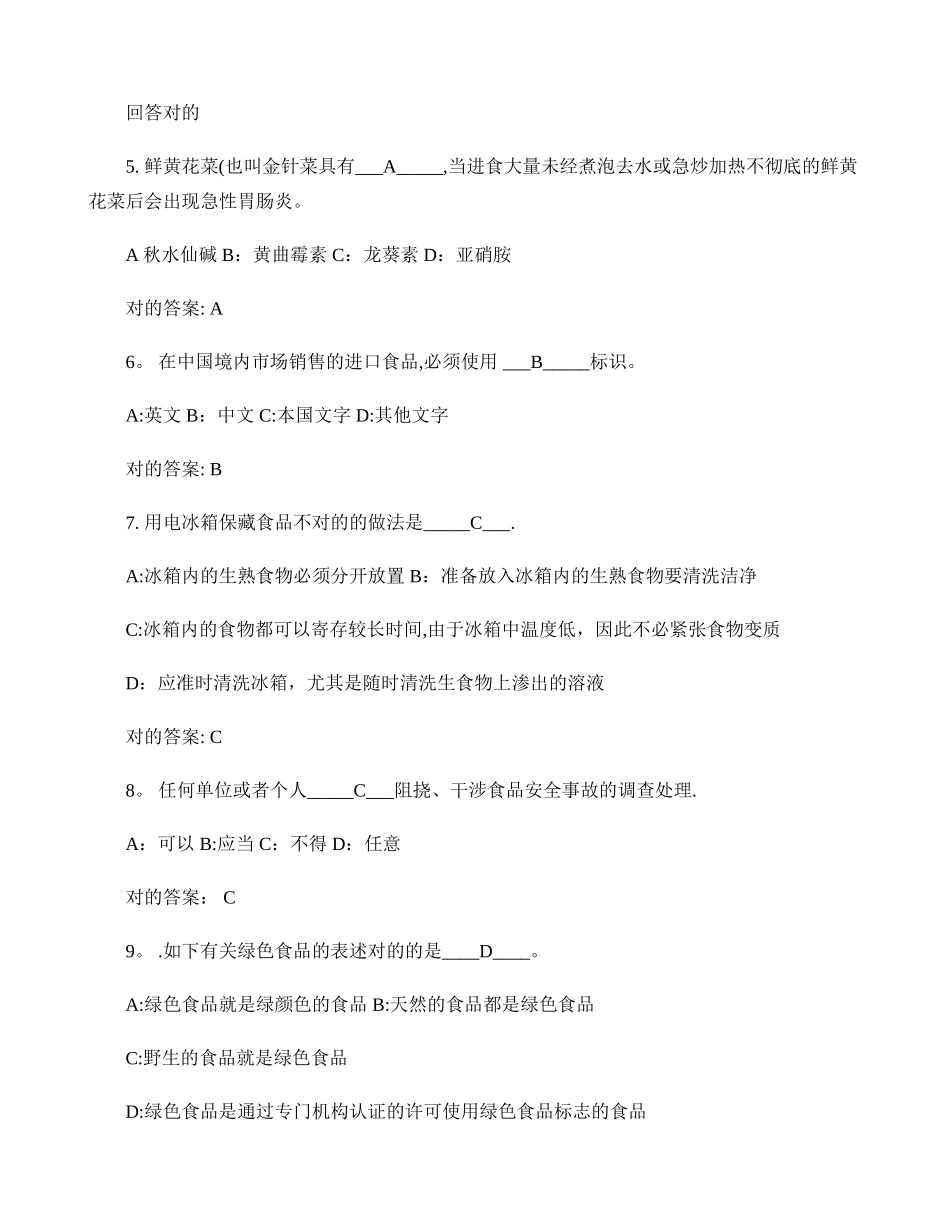 2025年食品安全知识竞赛模拟试题及答案_第2页