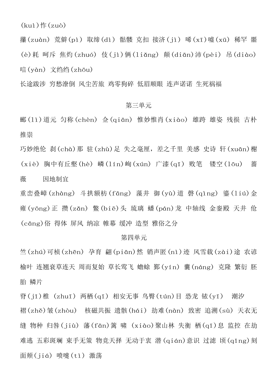 2025年人教版语文八年级上册期末复习分单元每课知识点归纳及文学常识_第2页