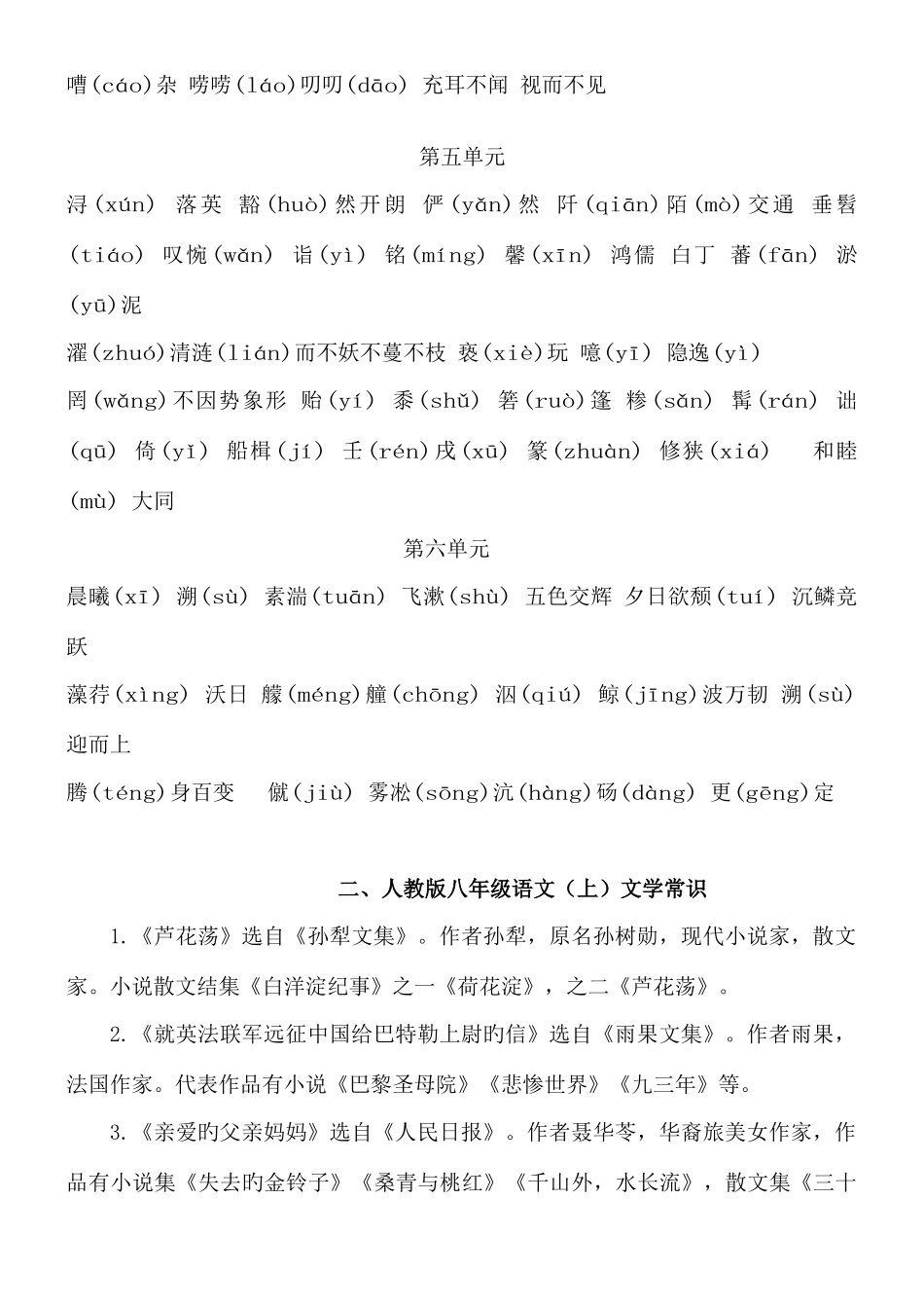 2025年人教版语文八年级上册期末复习分单元每课知识点归纳及文学常识_第3页
