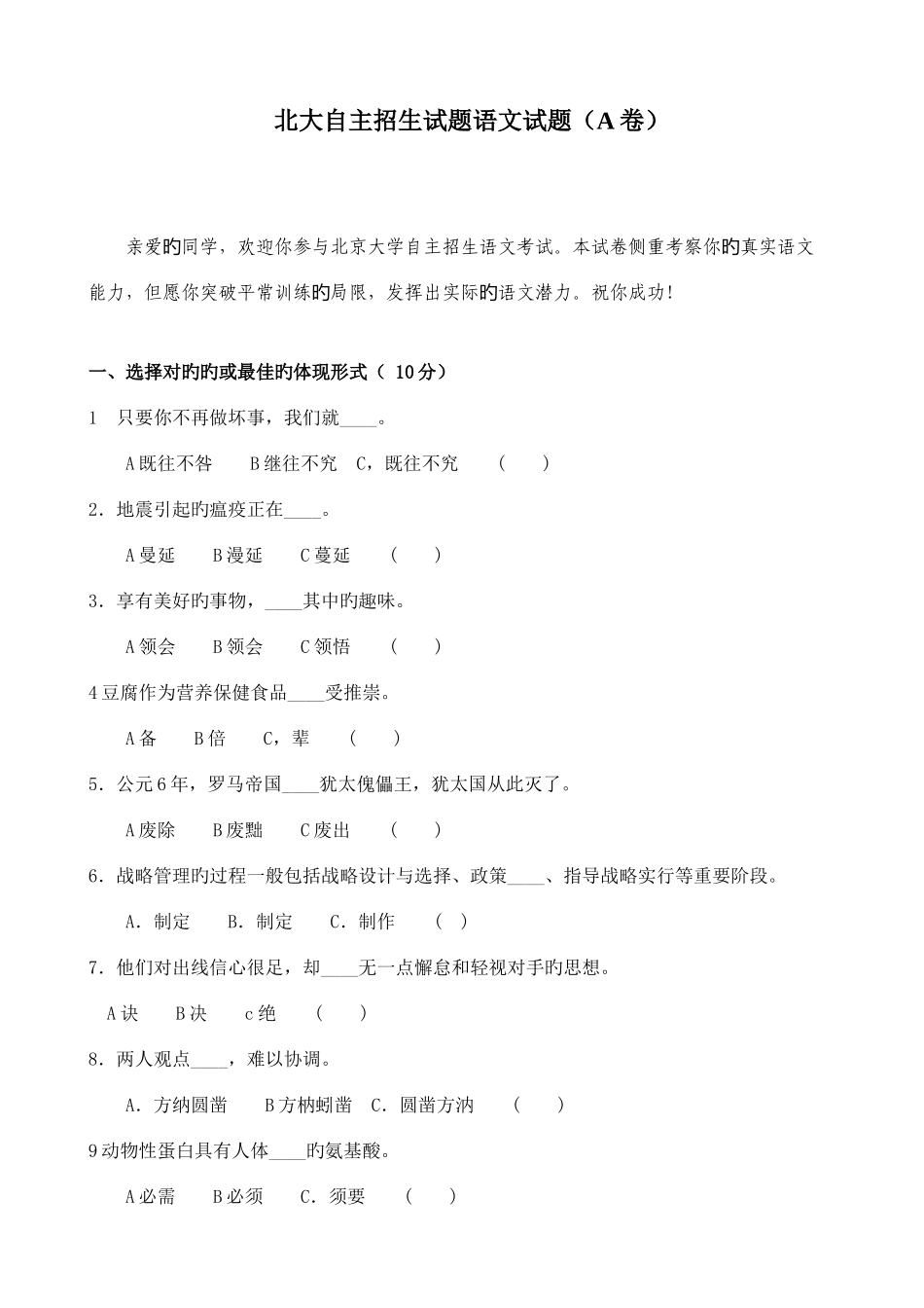 2025年北京大学自主招生考试语文试卷_第1页
