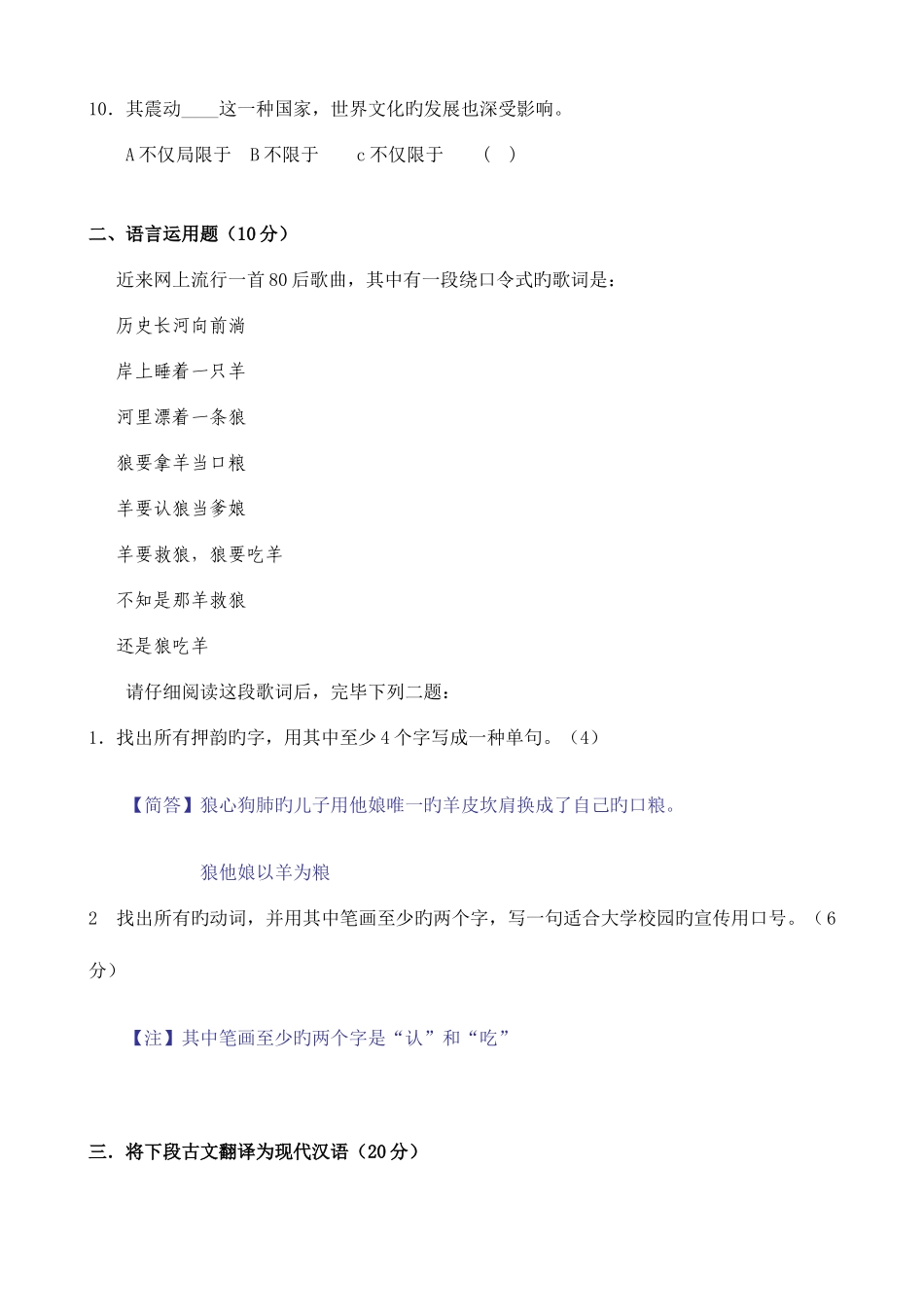 2025年北京大学自主招生考试语文试卷_第2页