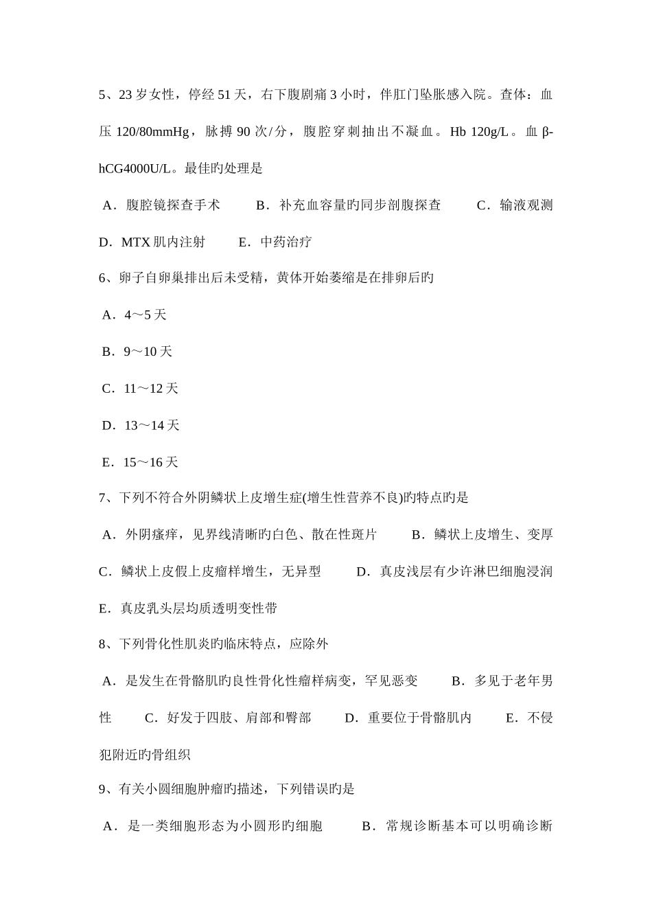 2025年上海上半年临床执业助理医师儿科学小儿年龄分期考试题_第2页