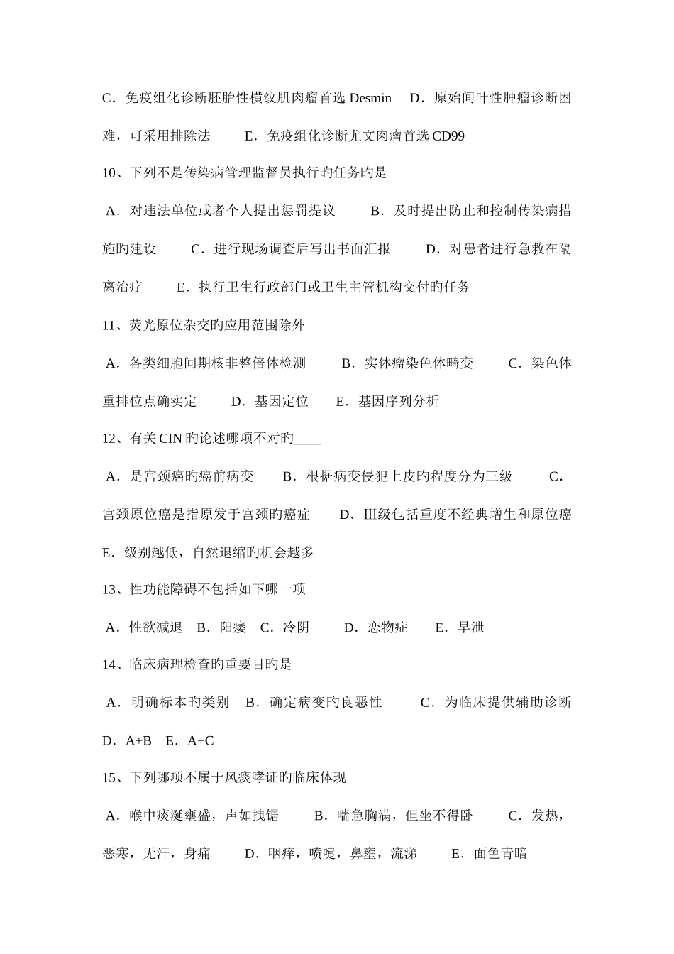 2025年上海上半年临床执业助理医师儿科学小儿年龄分期考试题_第3页