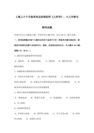 2025年上海上半年临床执业助理医师儿科学小儿年龄分期考试题