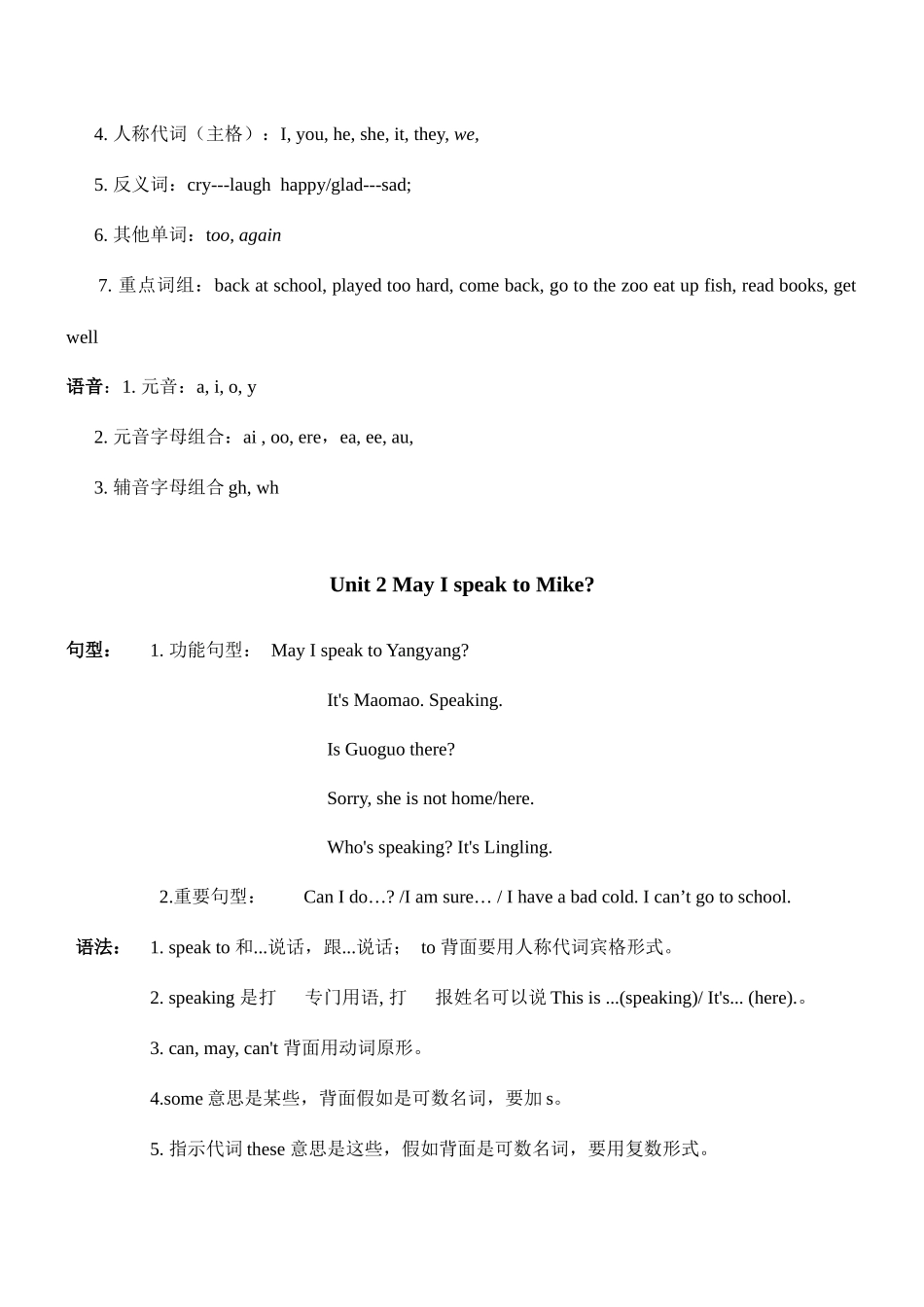 2025年北京版四年级上英语全册教材知识点整理_第2页