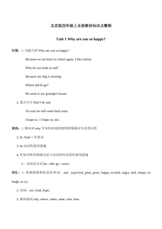 2025年北京版四年级上英语全册教材知识点整理