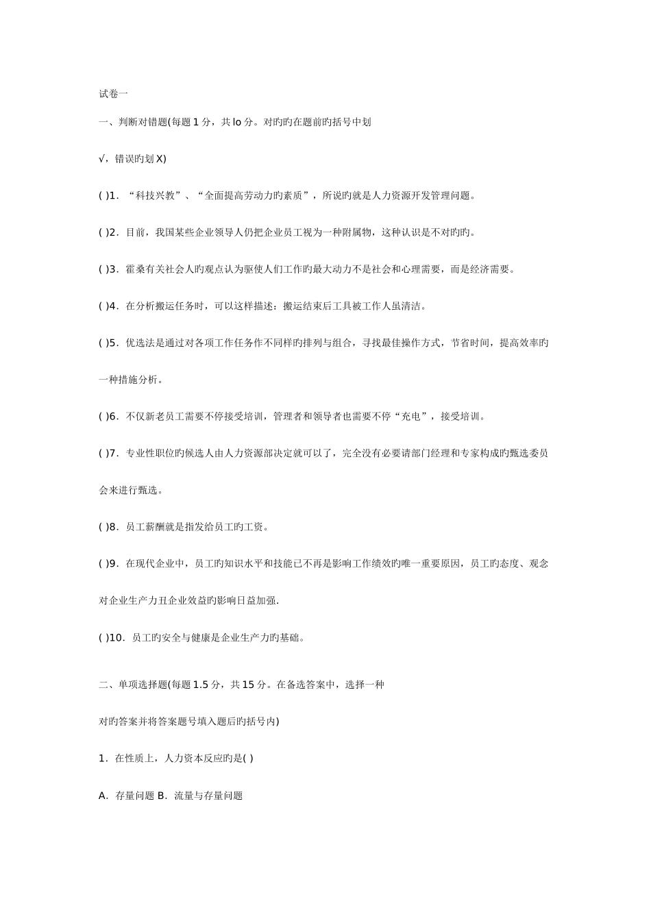 2025年人力资源管理历年考题综合考点版_第1页