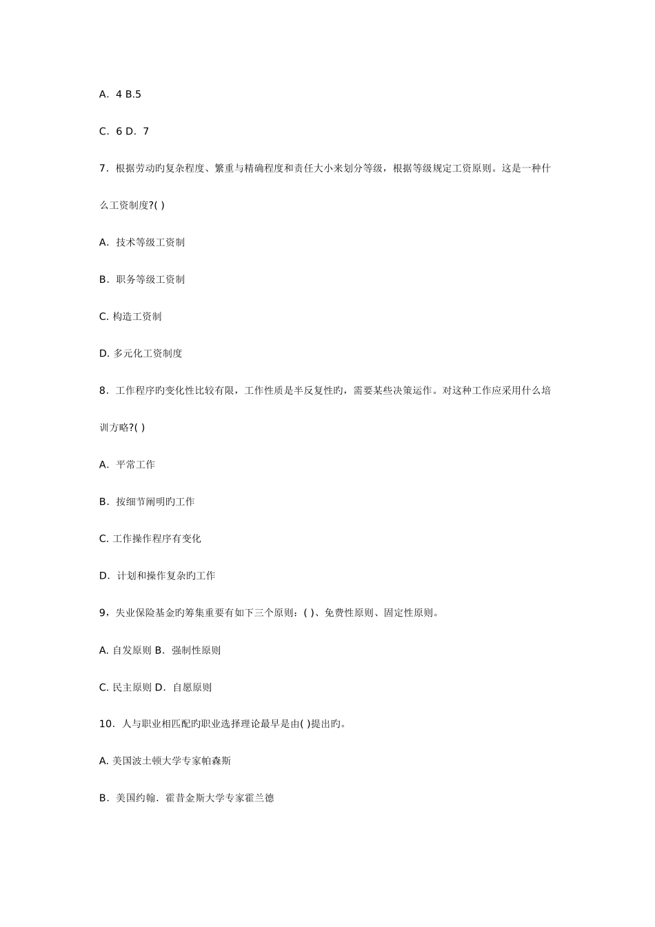 2025年人力资源管理历年考题综合考点版_第3页