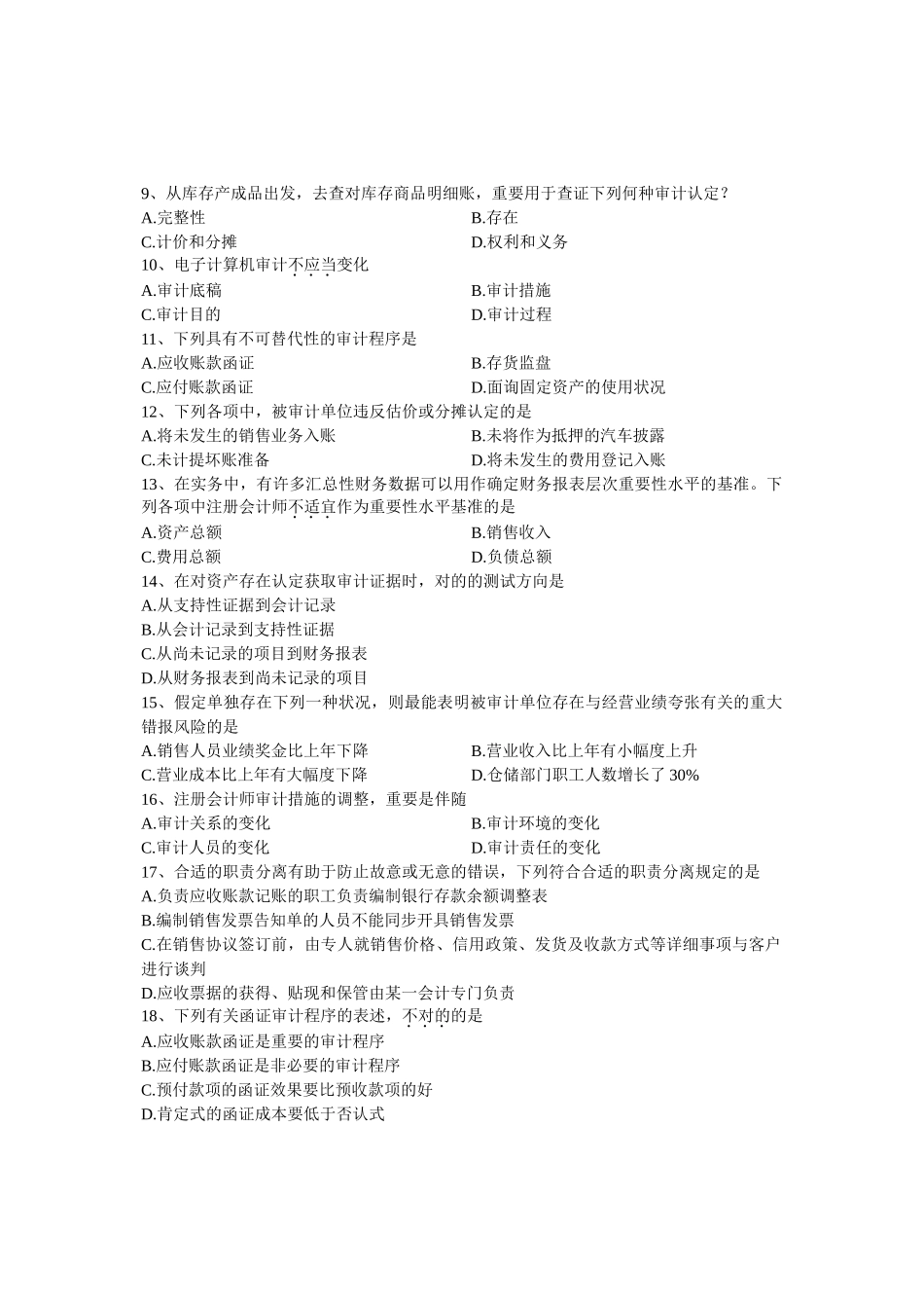 2025年全国4月高等教育自学考试审计学试题课程代码_第3页