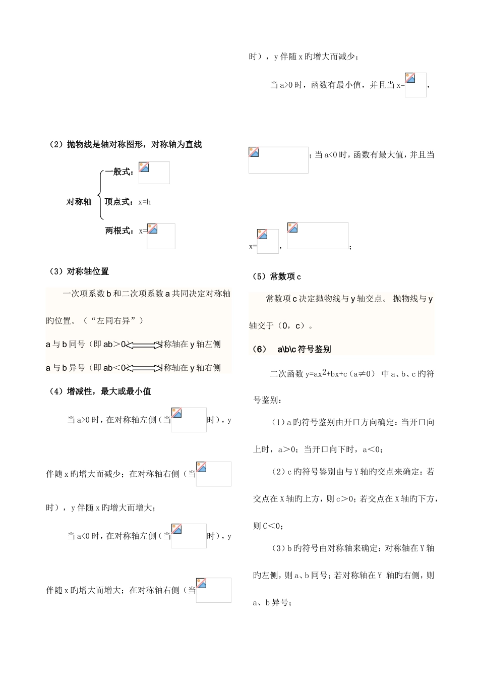 2025年初中二次函数常考知识点总结_第2页