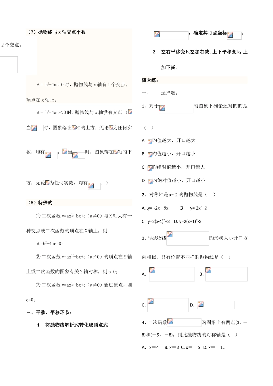 2025年初中二次函数常考知识点总结_第3页