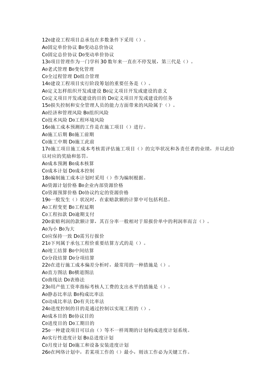 2025年全国二级建造师模拟试题_第2页