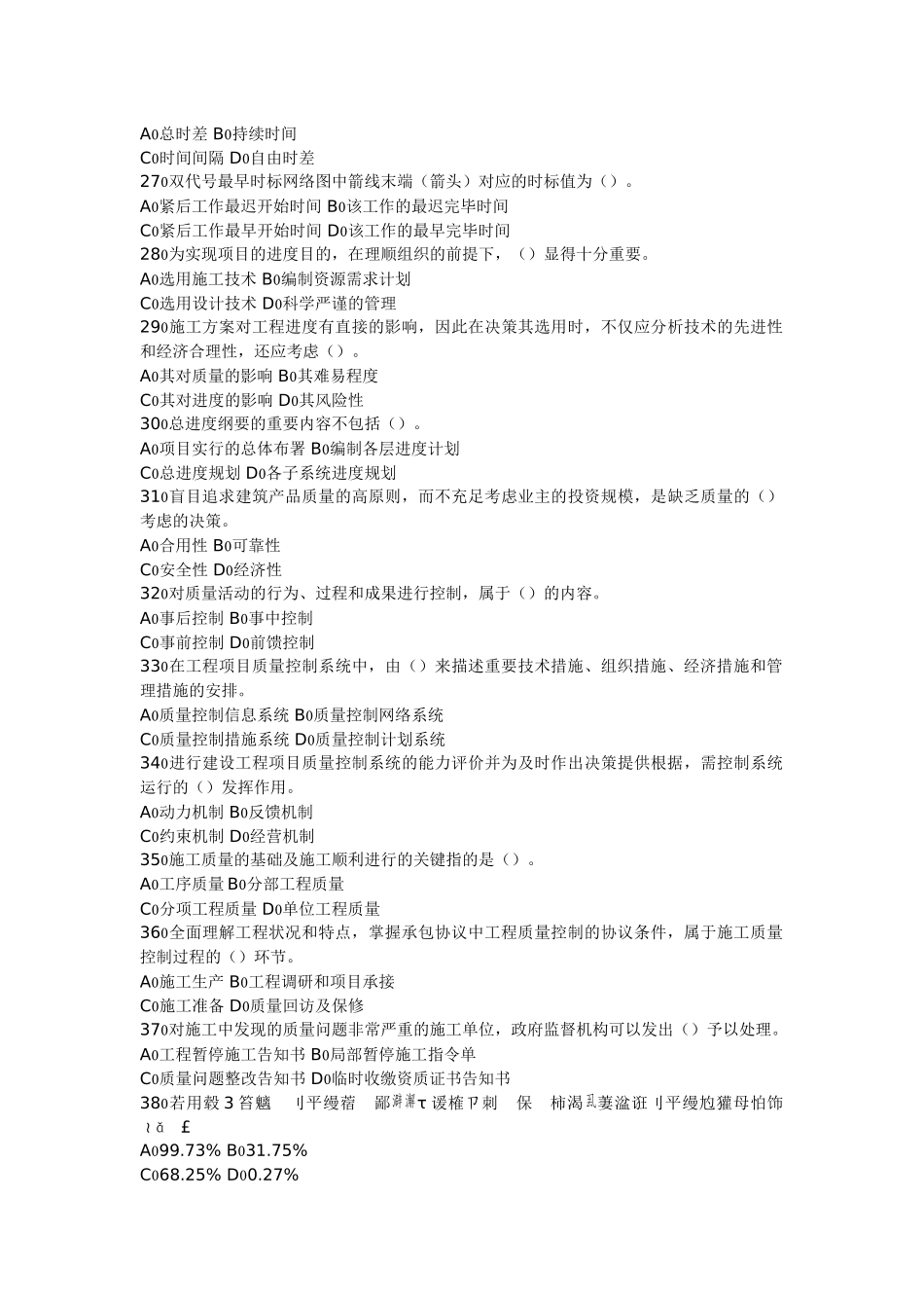 2025年全国二级建造师模拟试题_第3页