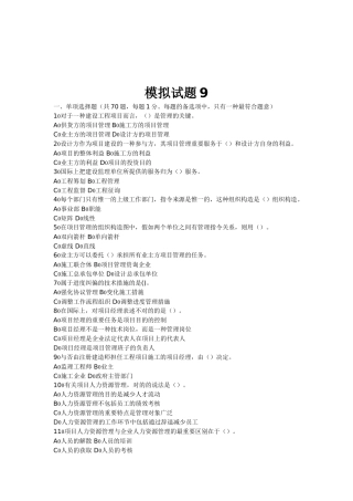 2025年全国二级建造师模拟试题