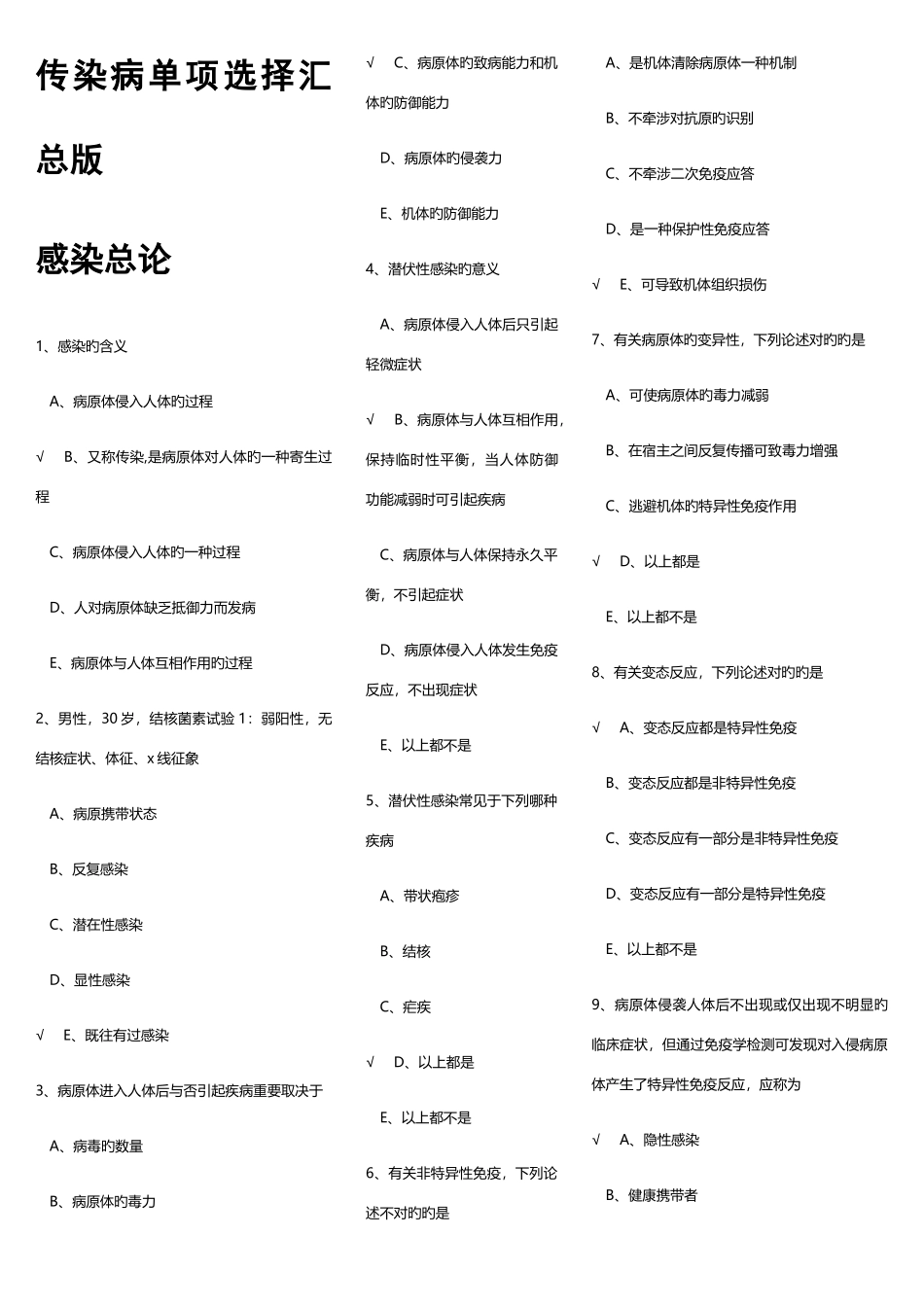 2025年传染病题库汇总版单选_第1页