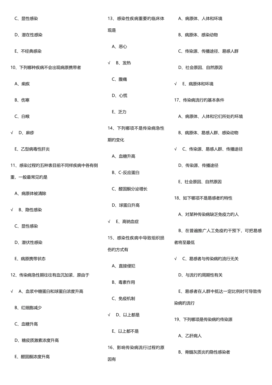 2025年传染病题库汇总版单选_第2页