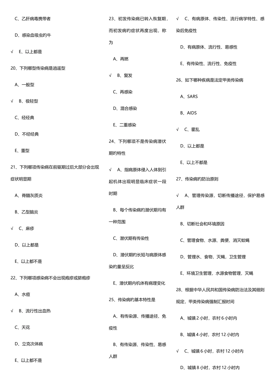 2025年传染病题库汇总版单选_第3页
