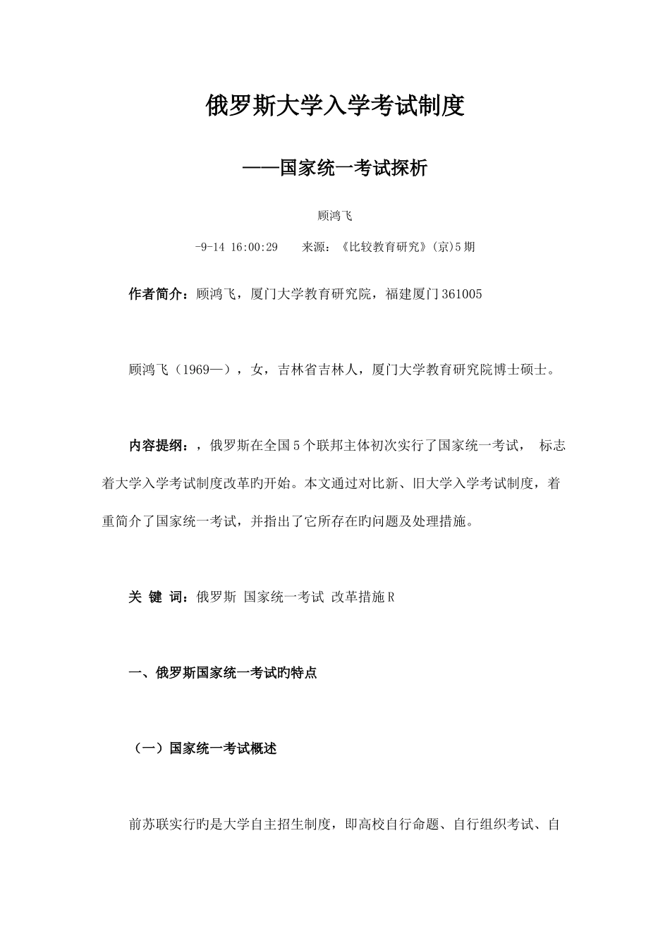 2025年俄罗斯大学入学考试制度_第1页