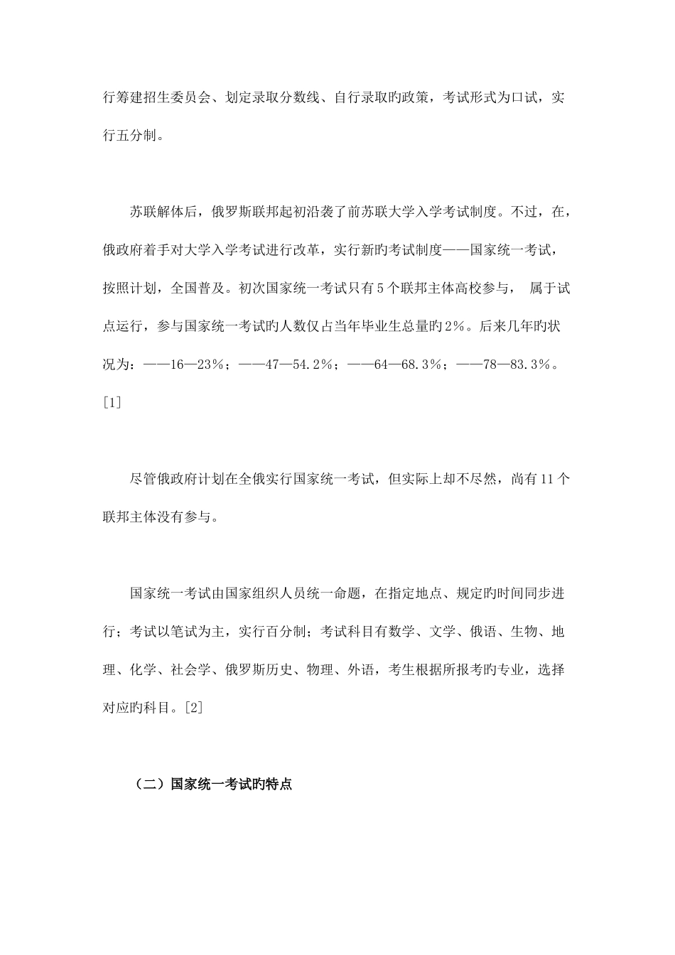 2025年俄罗斯大学入学考试制度_第2页