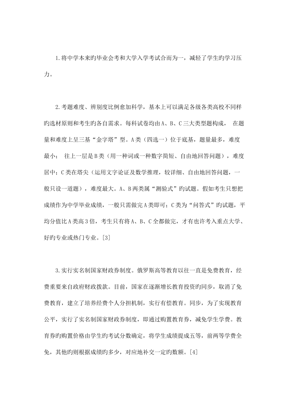 2025年俄罗斯大学入学考试制度_第3页