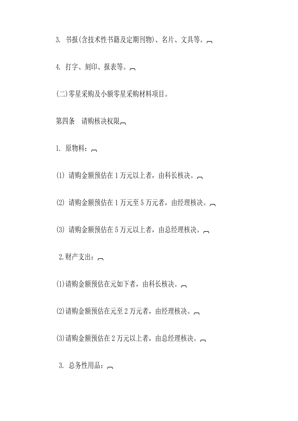 2025年标准采购作业细则全套制度_第3页
