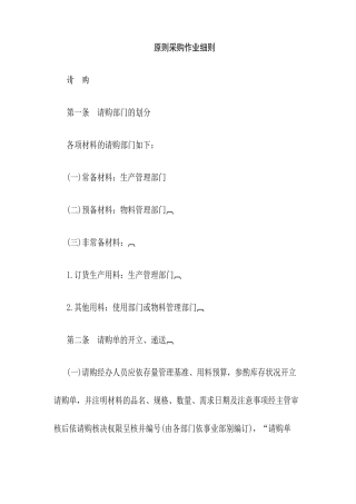 2025年标准采购作业细则全套制度