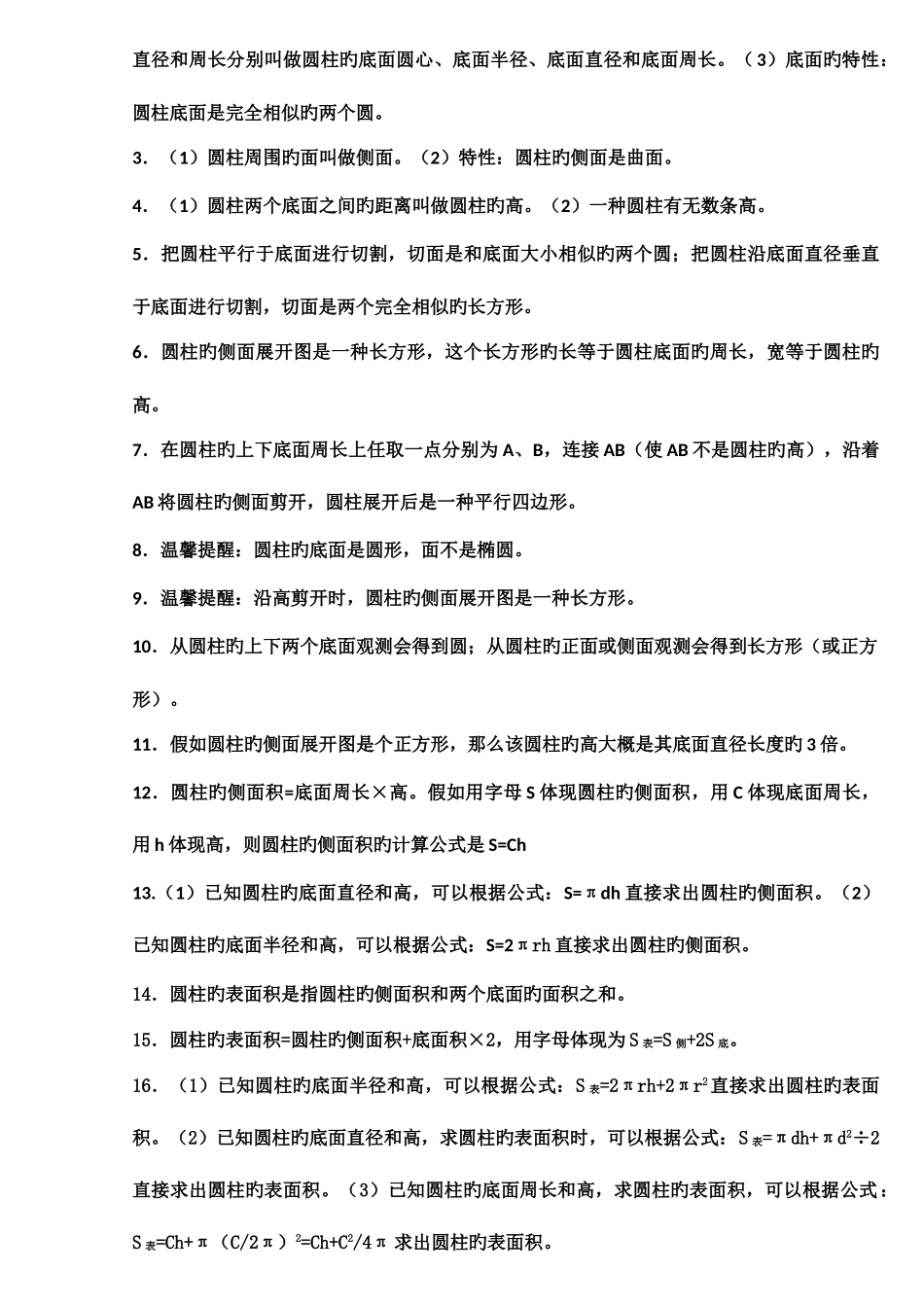 2025年人教版新课标六年级数学下册13单元重点知识归纳_第2页