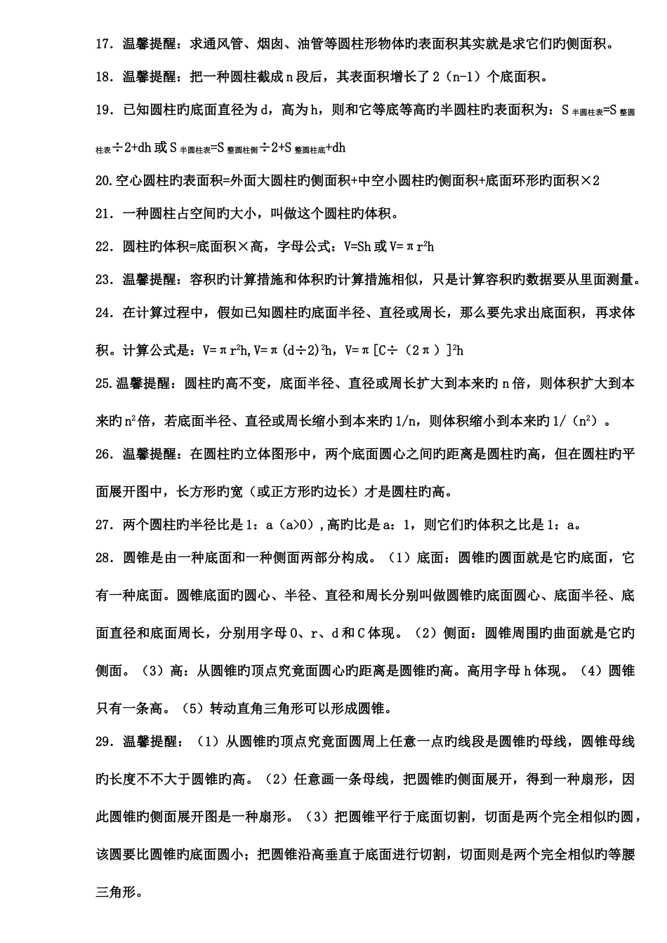 2025年人教版新课标六年级数学下册13单元重点知识归纳_第3页