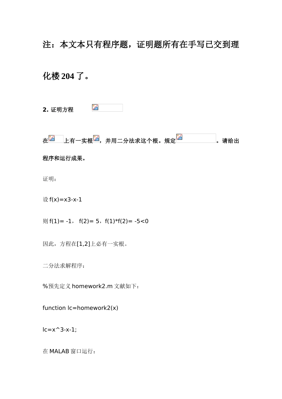 2025年北京科技大学计算方法大作业概要_第2页