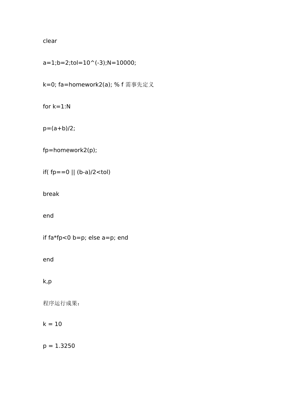 2025年北京科技大学计算方法大作业概要_第3页