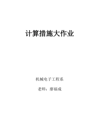 2025年北京科技大学计算方法大作业概要