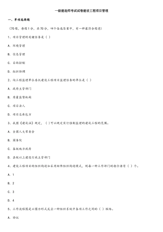 2025年一级建造师考试建设工程项目管理真题及答案