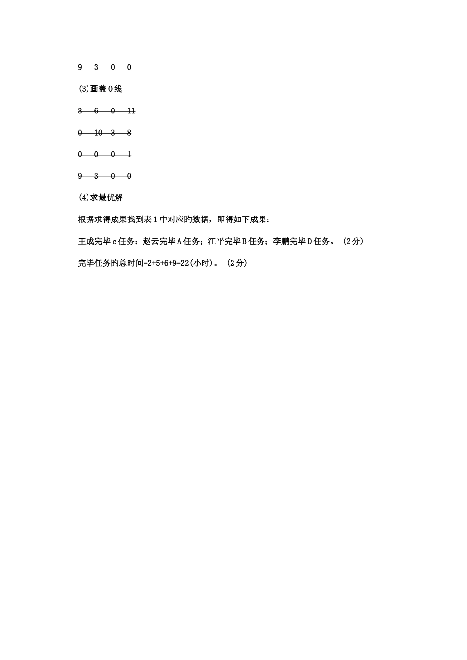 2025年人力资源管理师三级计算题及答案_第2页