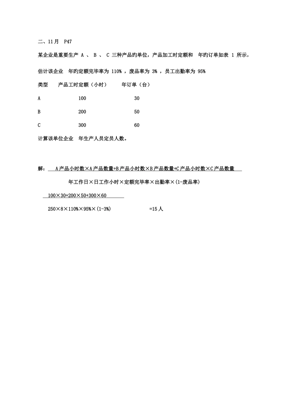 2025年人力资源管理师三级计算题及答案_第3页