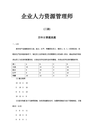 2025年人力资源管理师三级计算题及答案