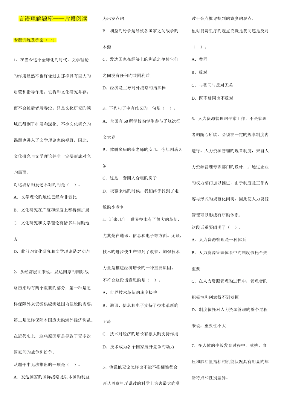 2025年公务员考试言语理解题库片段阅读_第1页