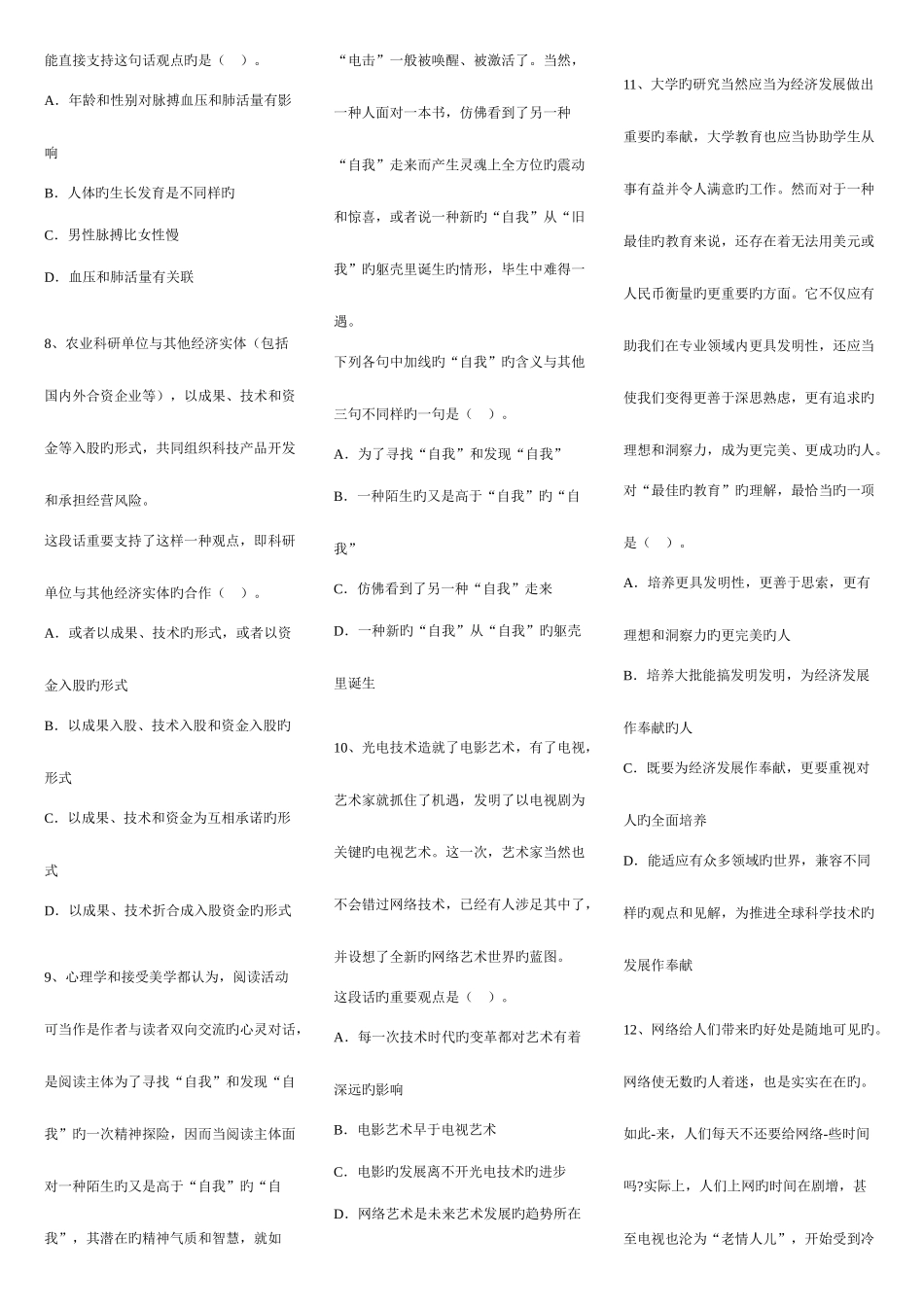 2025年公务员考试言语理解题库片段阅读_第2页