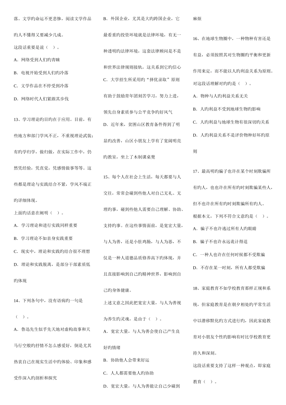 2025年公务员考试言语理解题库片段阅读_第3页