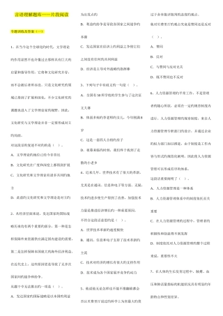 2025年公务员考试言语理解题库片段阅读