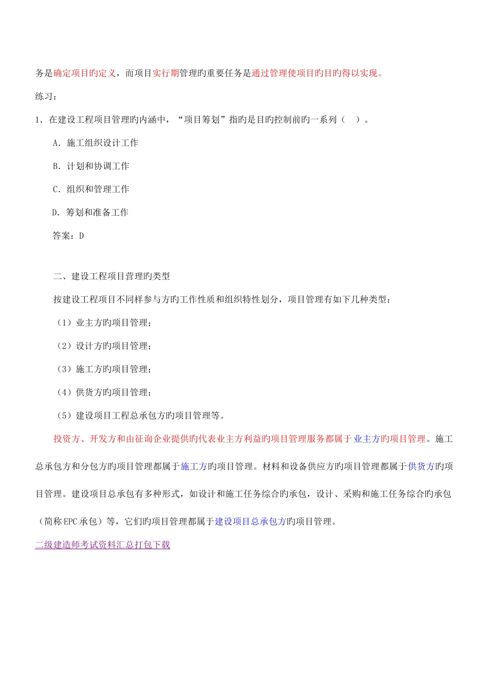 2025年二级建造师考试建设工程施工管理班讲义资料_第3页