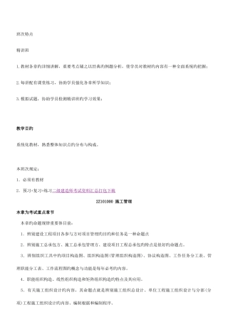 2025年二级建造师考试建设工程施工管理班讲义资料