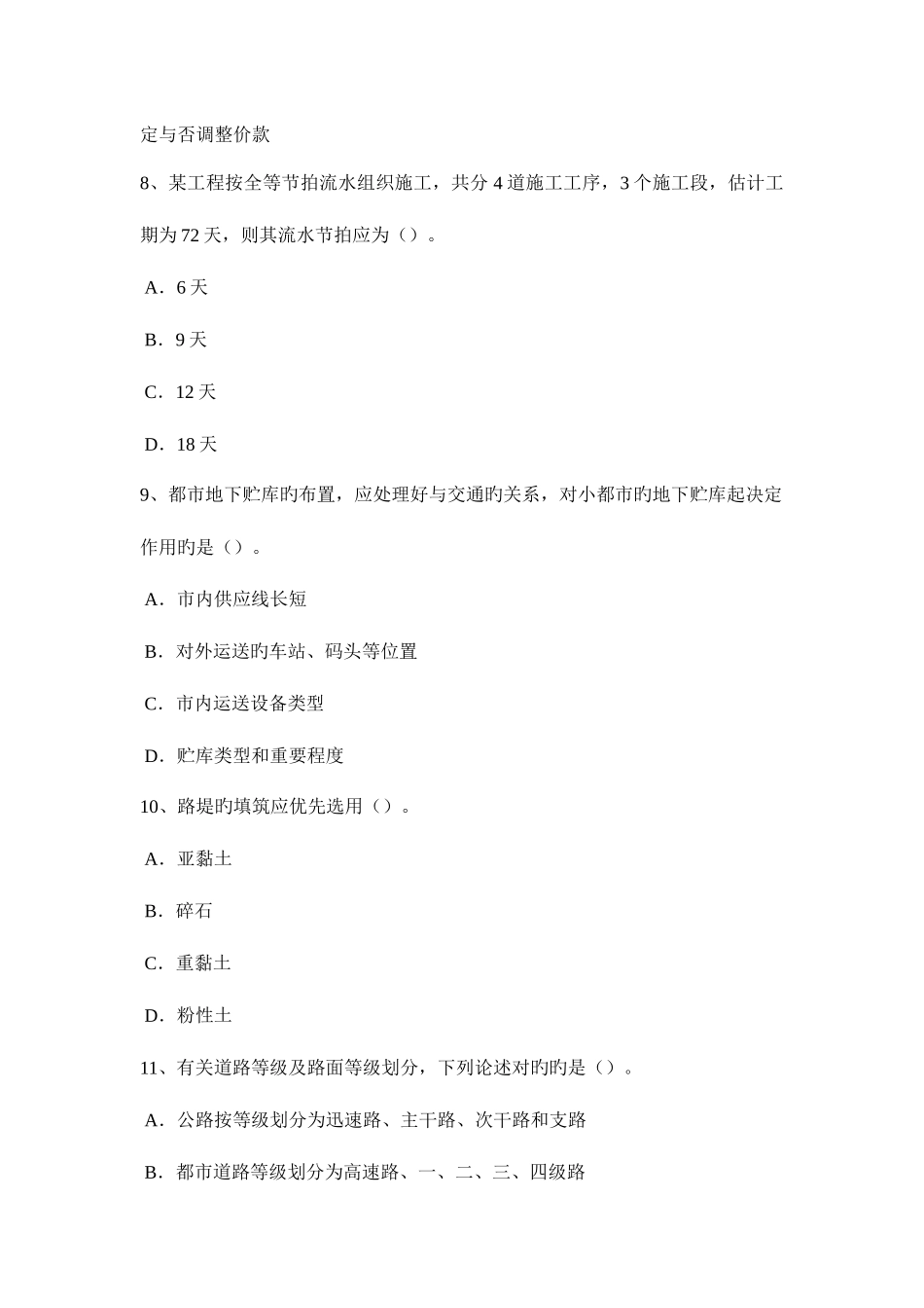 2025年上半年广东省造价工程师造价管理方案评价考试试题_第3页