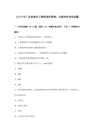 2025年上半年广东省造价工程师造价管理方案评价考试试题