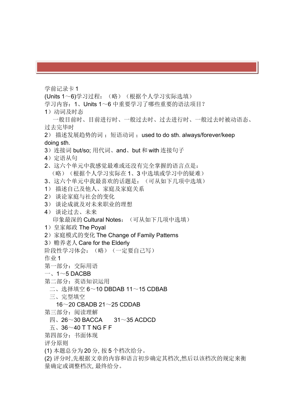 2025年电大开放英语3形成性考核册参考答案_第2页